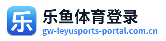 乐鱼体育登录